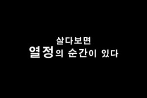 열정의순간_장진영-1.wmv_000005138