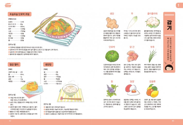 아플때뭐먹지(우철제본).indd